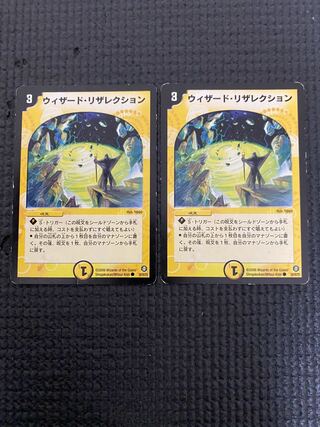 ウィザード・リザレクション