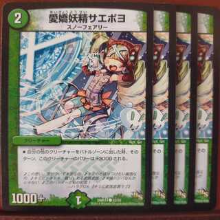 old5711セット割引　愛嬌妖精サエポヨ