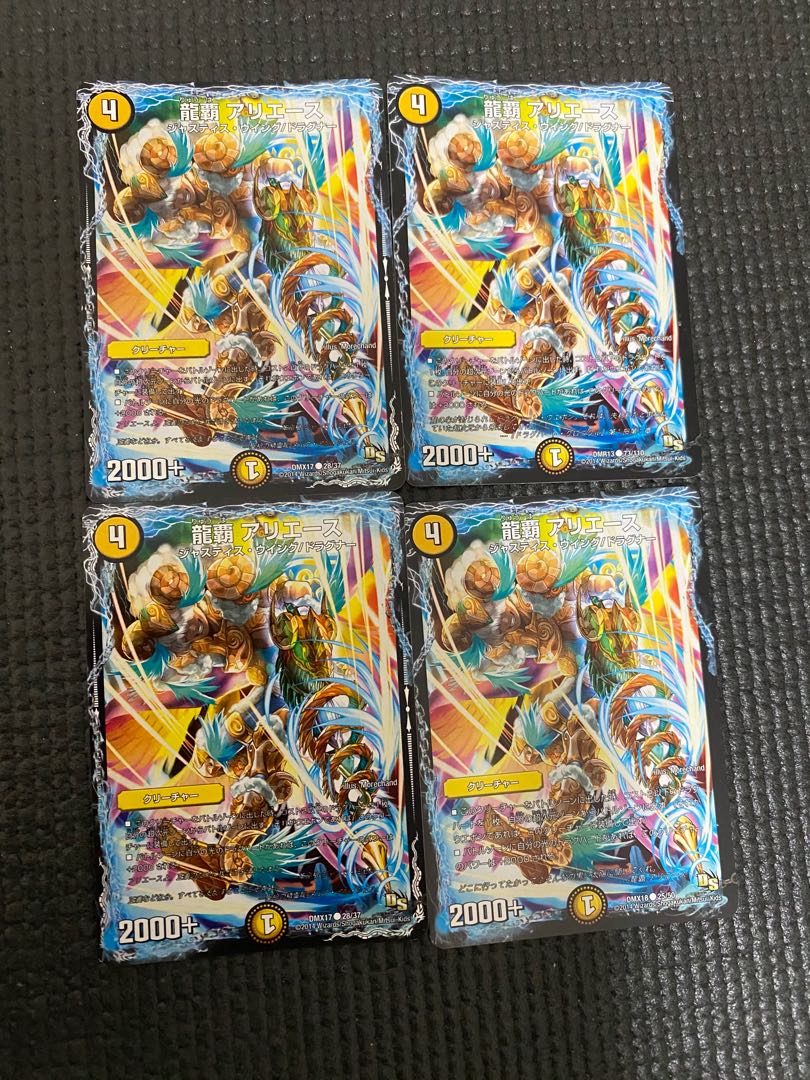 龍覇 アリエース