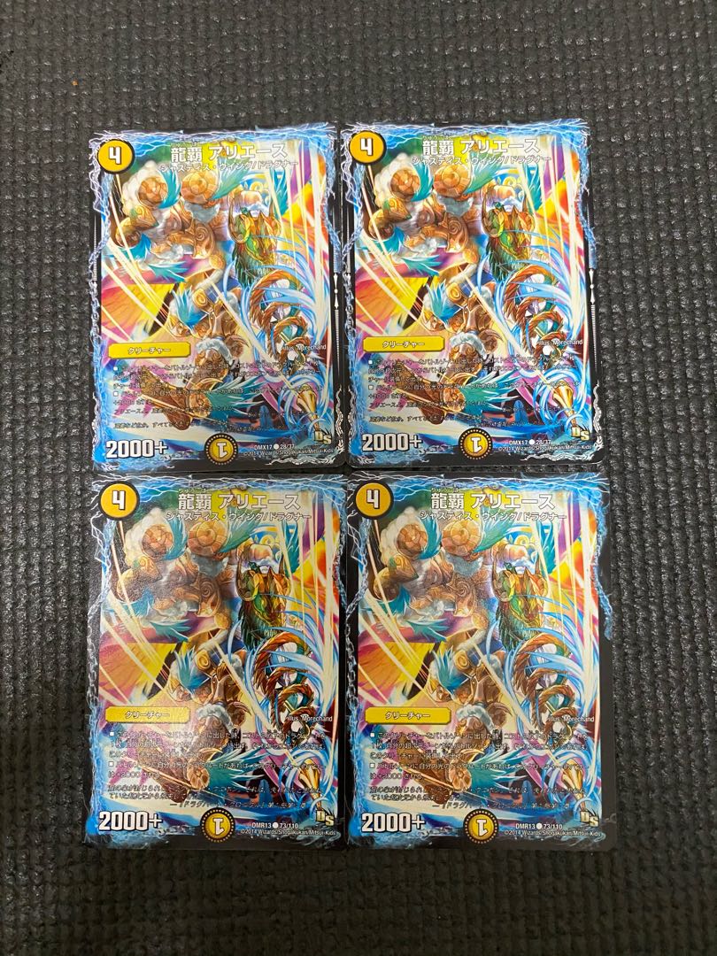 龍覇 アリエース