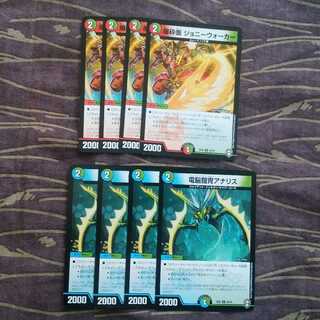 8枚セット　電脳鎧虫アナリス　爆砕面 ジョニーウォーカー