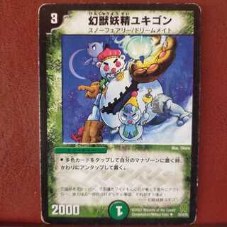 Discount on old5712 set: Yukigon the Phantom Beast Fairy