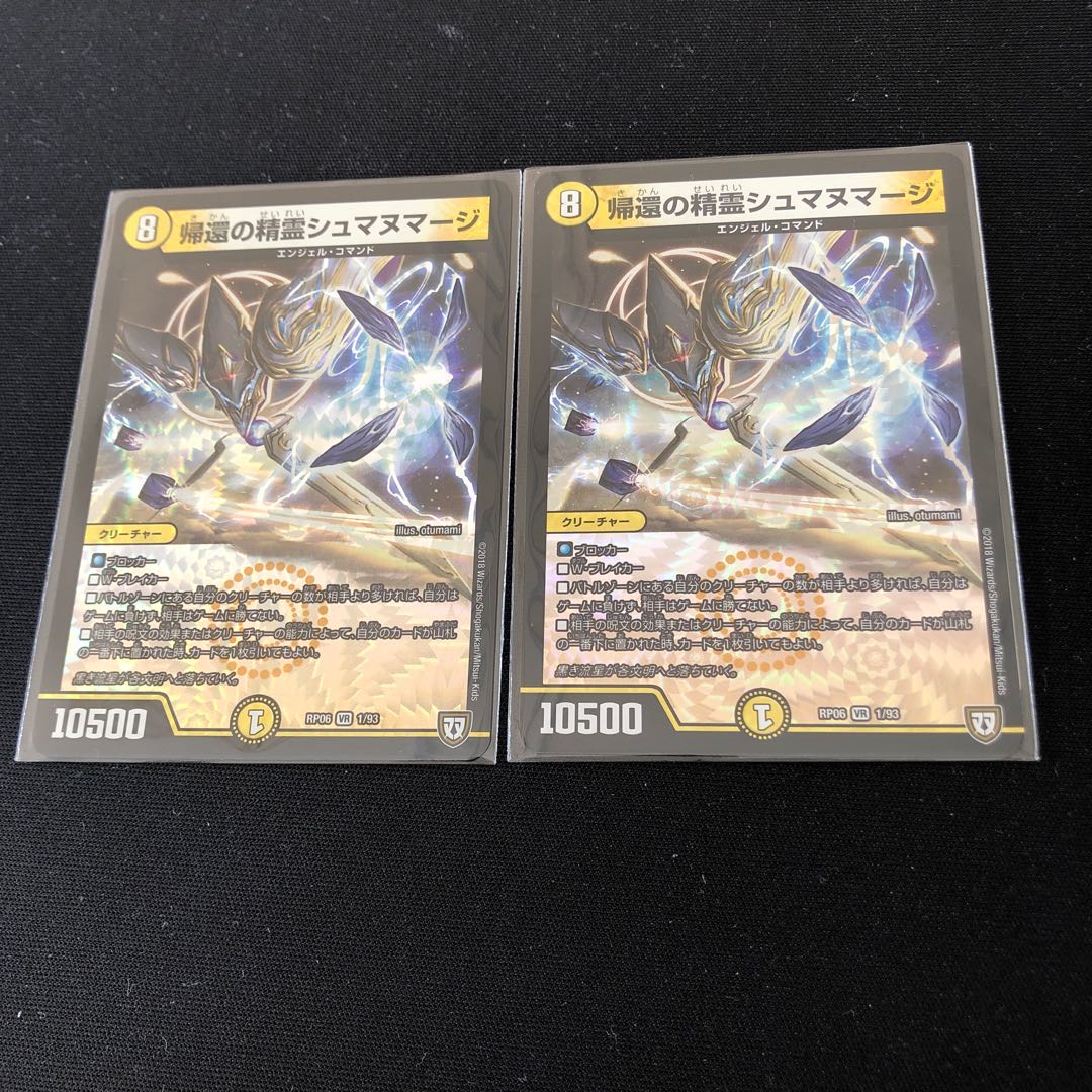 帰還の精霊シュマヌマージ