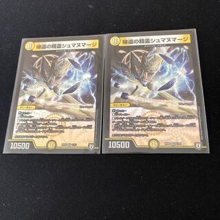 帰還の精霊シュマヌマージ