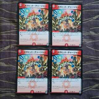 4枚　メガヒット・チャージャー