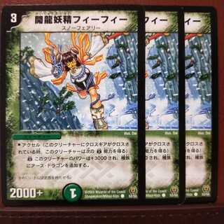 old5713セット割引　開龍妖精フィーフィー