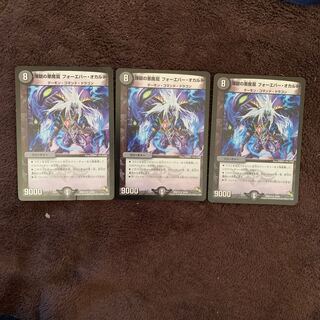 煉獄の悪魔龍 フォーエバー・オカルト 3枚セット