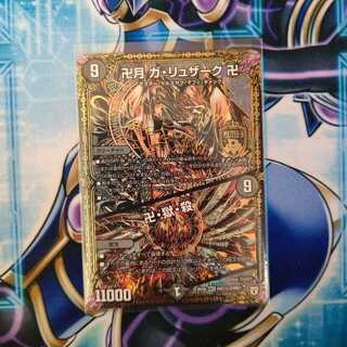 卍月 ガ・リュザーク 卍｜卍・獄・殺 SE