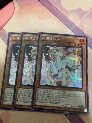 灰流うらら シークレットレア