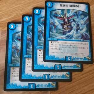 龍脈術 落城の計