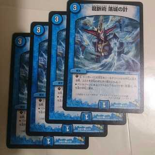 龍脈術 落城の計