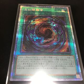 真紅眼融合 プリズマティックシークレットレア