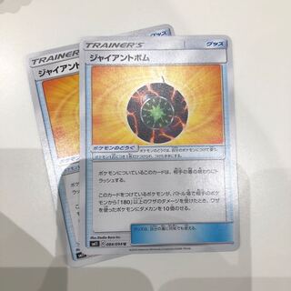 ジャイアントボム