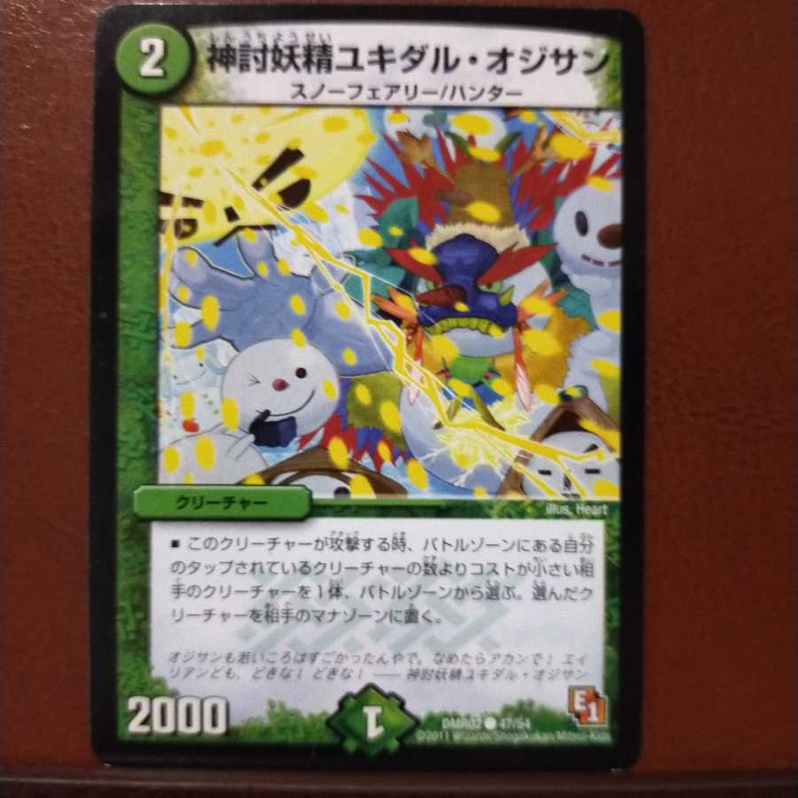 old5718セット割引 神討妖精ユキダル・オジサン