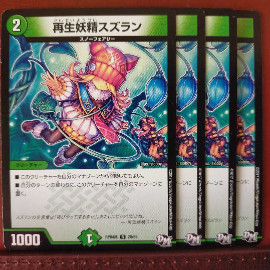 セット割引　再生妖精スズラン