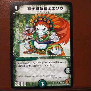 old5720セット割引　獅子舞妖精ミエゾウ