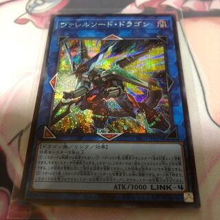 ヴァレルソード・ドラゴン シークレットレア