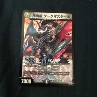 悪魔龍 ダークマスターズ