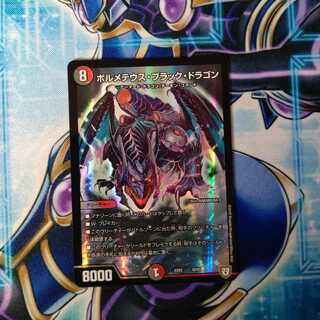 ボルメテウス・ブラック・ドラゴン
