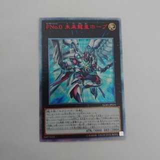 FNo.0 未来龍皇ホープ 20thシークレットレア