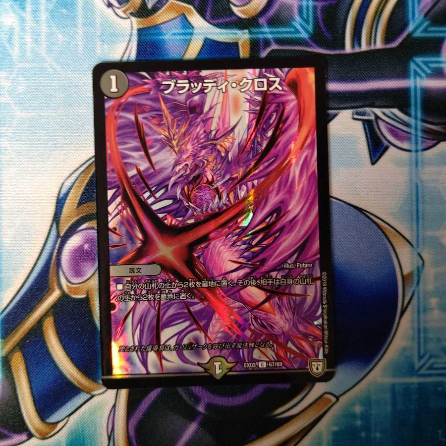 ブラッディ・クロス C-foil