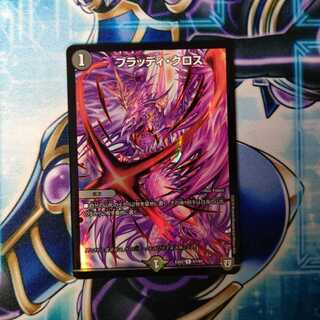 ブラッディ・クロス C-foil