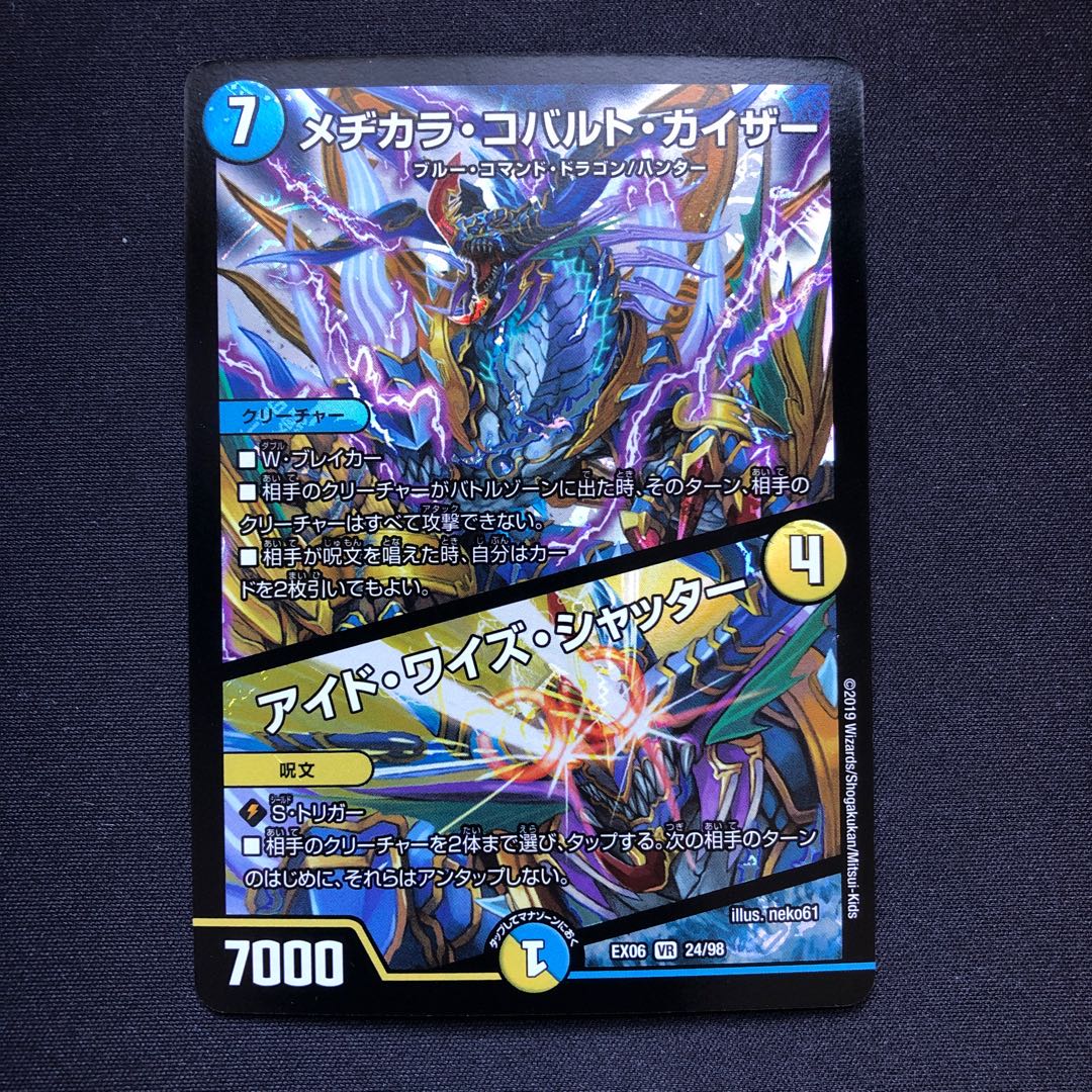 メヂカラ・コバルト・カイザー|アイド・ワイズ・シャッター