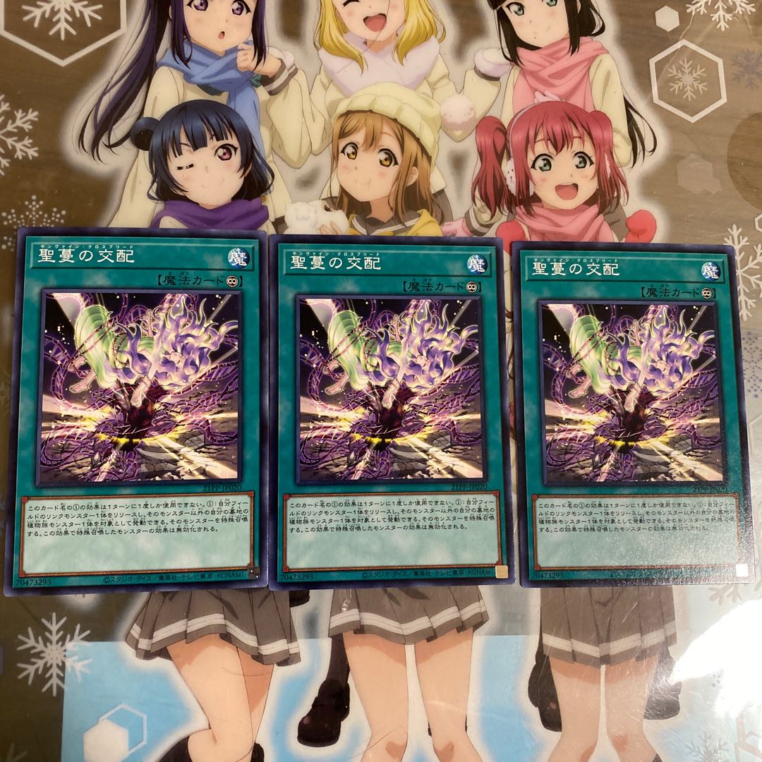 【ノーマル】聖蔓の交配 [YGO-21PP-JP020-N－魔法]