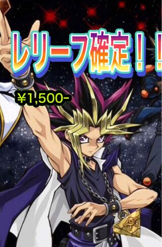 遊戯王　レリーフ確定オリパ