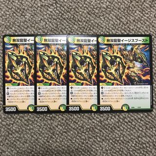 無双龍聖イージスブースト 4枚セット