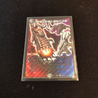 絶望と反魂と滅殺の決断(パーフェクト・ダークネス)