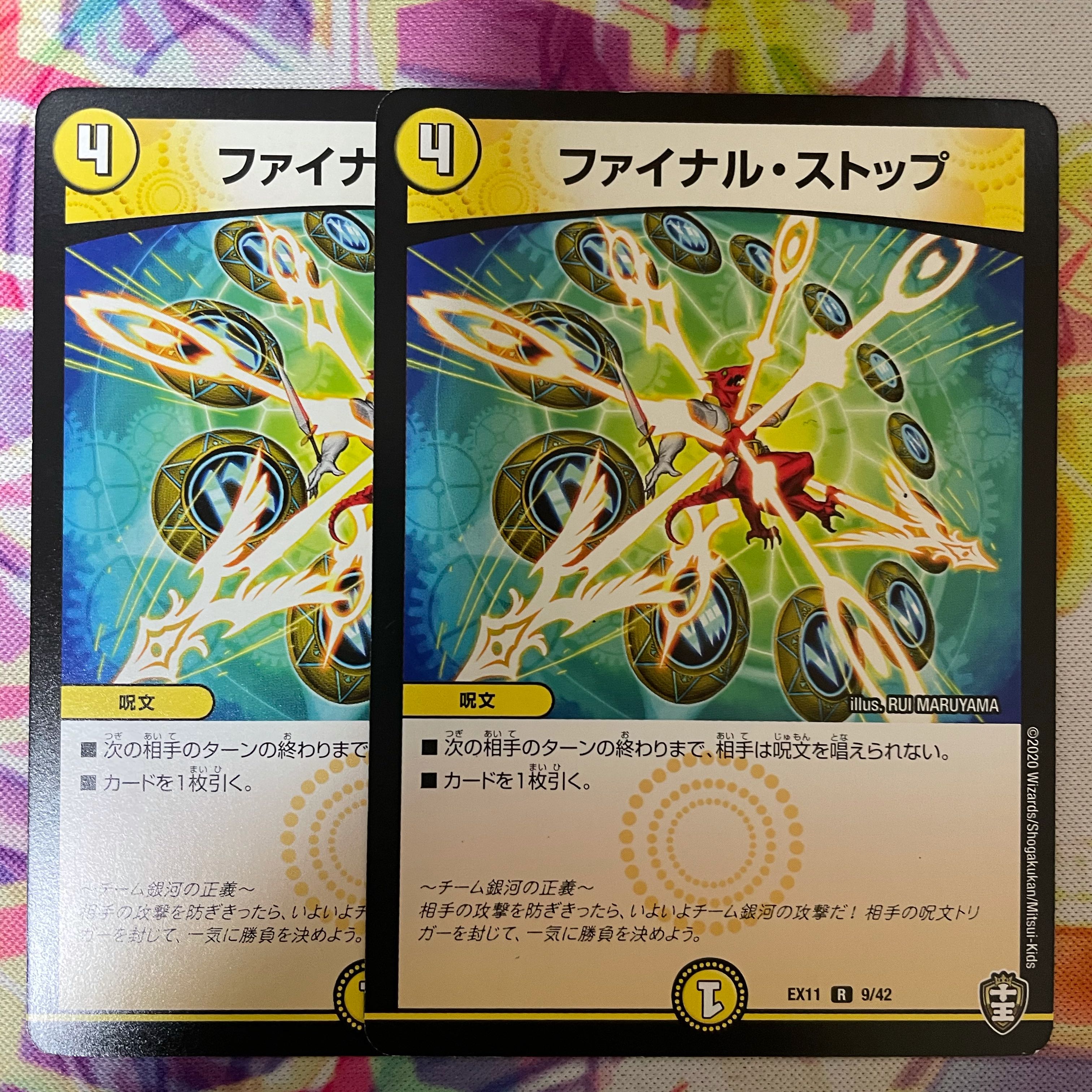 ファイナル・ストップ