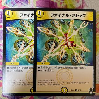 ファイナル・ストップ