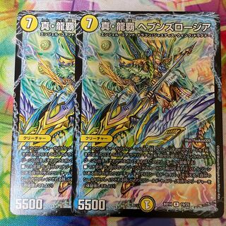 真・龍覇 ヘブンズロージア