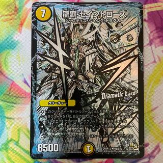 龍覇 セイントローズ(Dramatic Card)