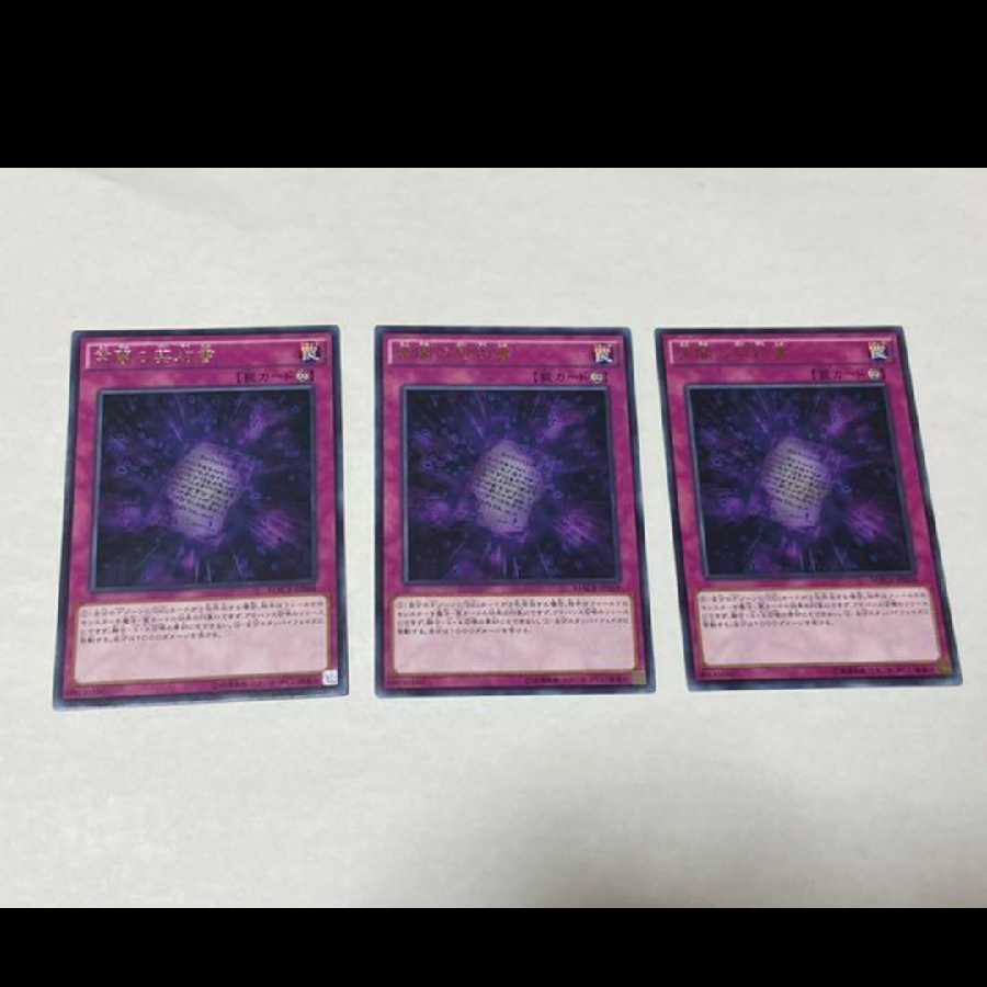 Yu-Gi-Oh! Dark Contract with the Eternal Darkness, rare 3 cards, model no. A-1129