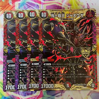 鬼ヶ覇王 ジャオウガ