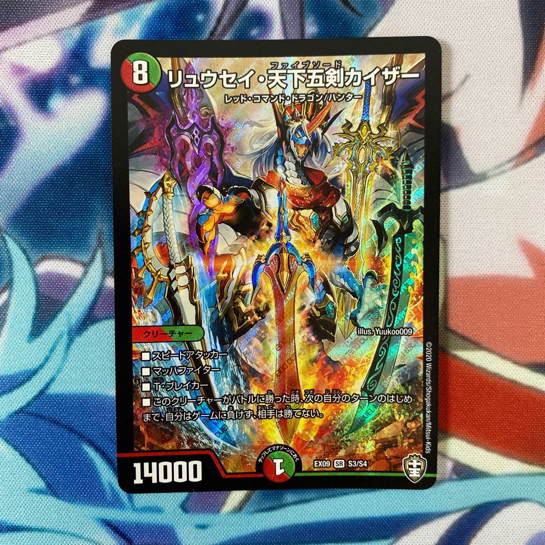(美品) リュウセイ・天下五剣カイザー