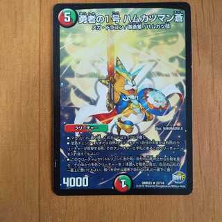 勇者の1号 ハムカツマン蒼