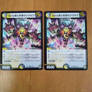 月から来た科学のウラガワ