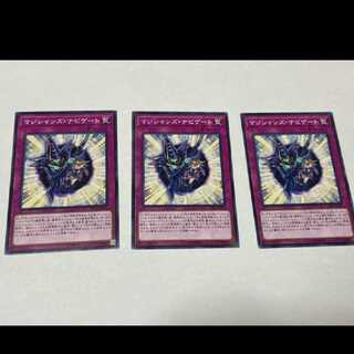 遊戯王 マジシャンズ・ナビゲート　3枚　型番あ-1127
