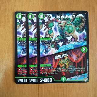 偽りの名 13｜種族選別