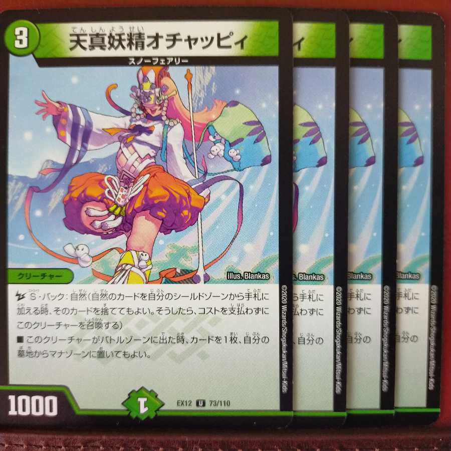 セット割引　天真妖精オチャッピィ