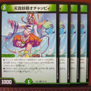 セット割引　天真妖精オチャッピィ