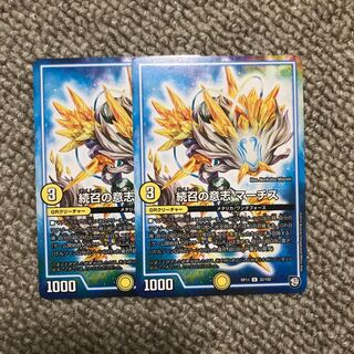 続召の意志マーチス 2枚セット