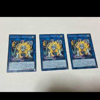 Yu-Gi-Oh Crusadia Regulex, 3 cards, model no. Ah-1121