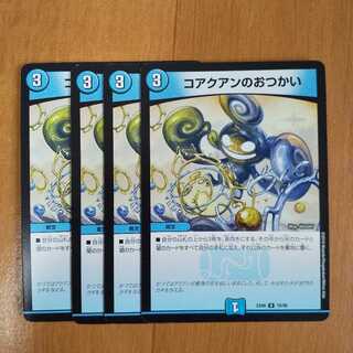 コアクアンのおつかい