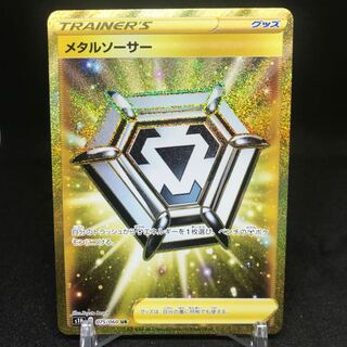 メタルソーサー UR