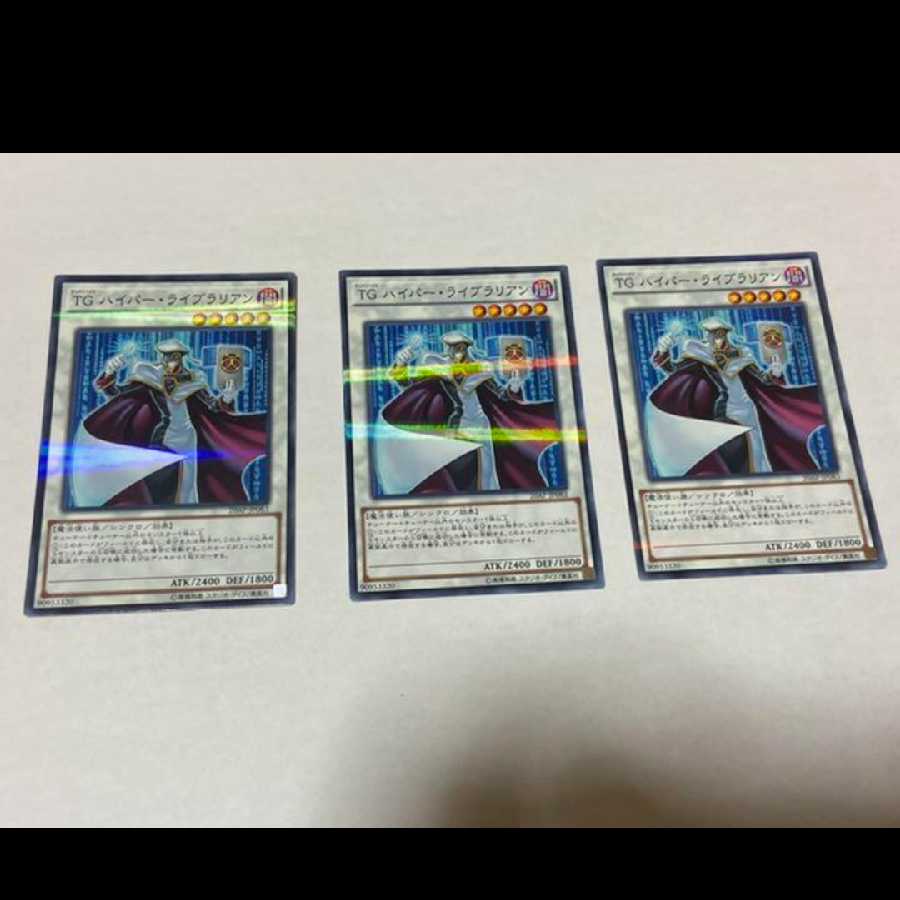 遊戯王 ＴＧ ハイパー・ライブラリアン パラレル3枚　型番う-28