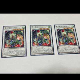 Yu-Gi-Oh! Winged Demon-Guy - Tengu, 3 copies, model no. A-1118